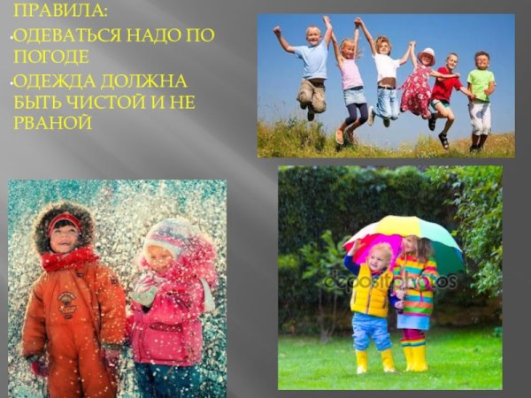 Одеваться по погоде