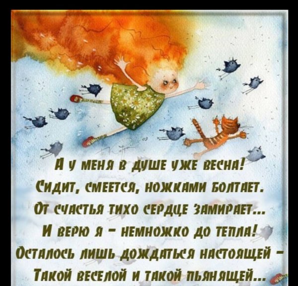 Цитаты про весну