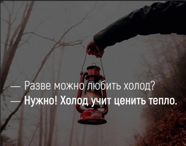 Цитаты про холод