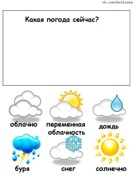 Погода задания для детей