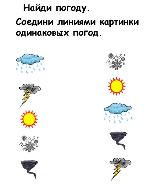 Природные явления задания для дошкольников