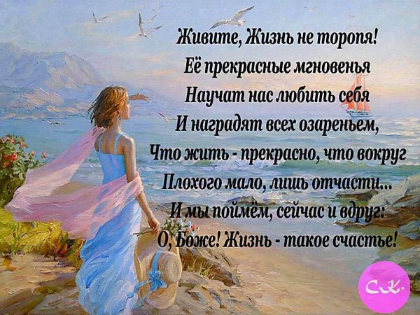 Жизнь прекрасна стихи