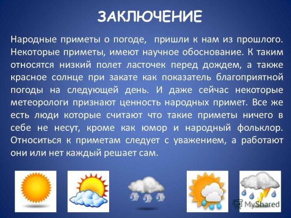 Народные приметы о погоде