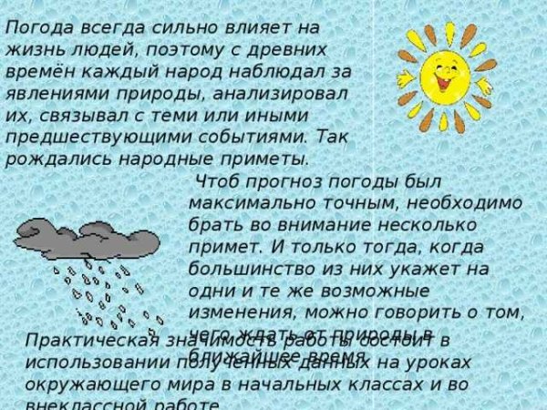 Рассказ о погоде