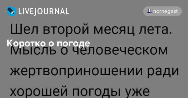 Коротко о погоде в Ставрополе прикол