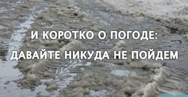 Коротко о погоде зимой