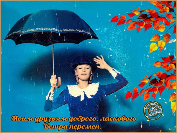 Доброго дня с зонтиком