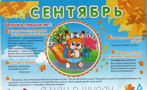 Календарь природы Белочкин календарь для детского сада