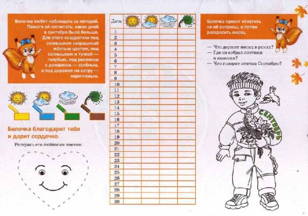 Календарь наблюдений для дошкольников