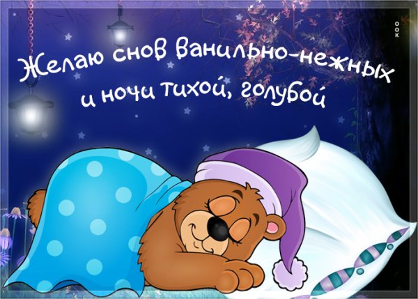 Сладких зимних снов