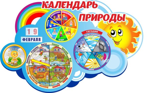 Календарь природы