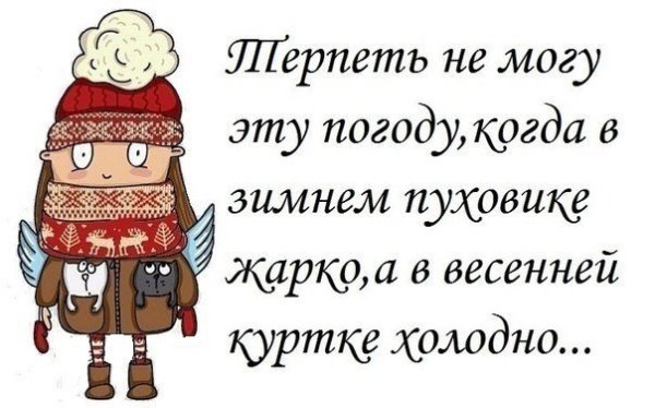 Цитаты про погоду