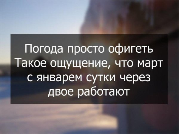 Фразы про погоду