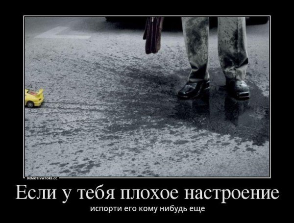 Приколы про плохое настроение