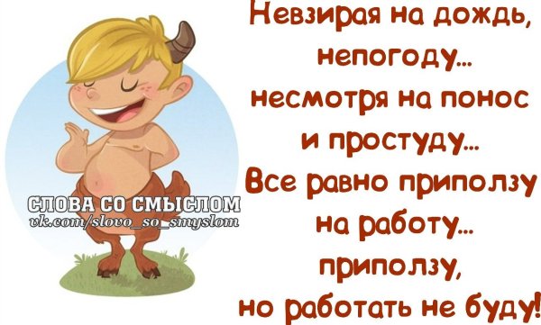 Цитаты про работу со смыслом смешные