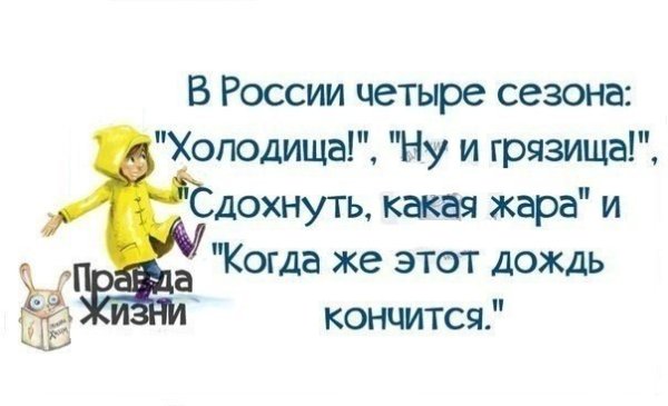 Смешные высказываничпро дождь