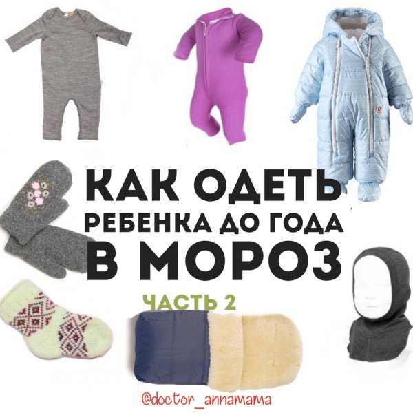 Слои одежды для ребенка до года