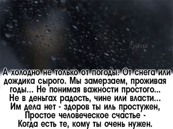 А холодно не только от погоды