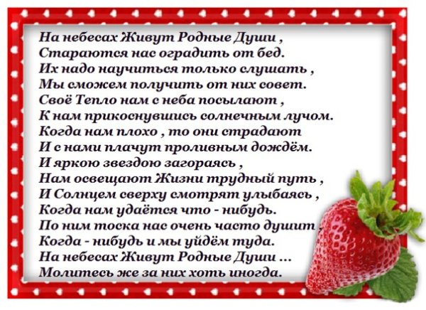 На небесах живут родные души