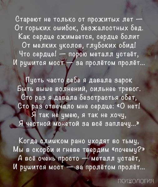 Стих мы стареем не от старости не