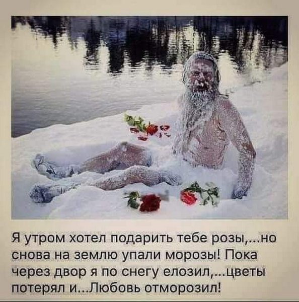 Приколы про Мороз