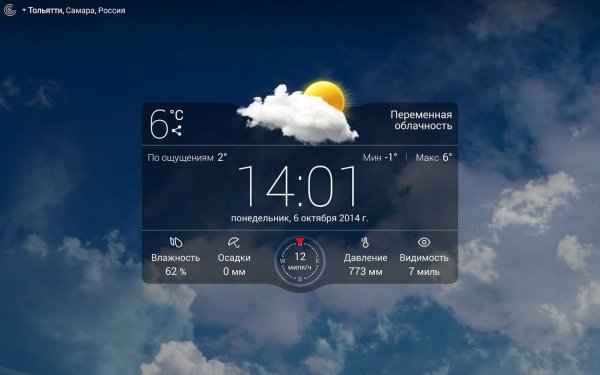 Погодный Виджет