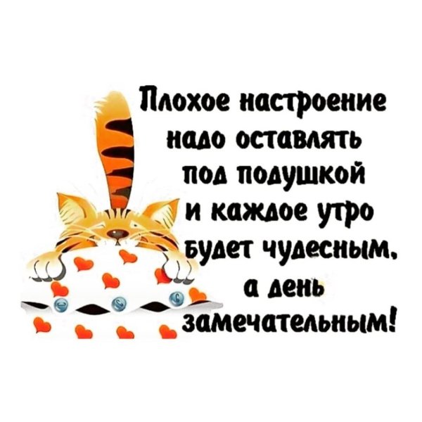 Утренние пожелания для поднятия настроения