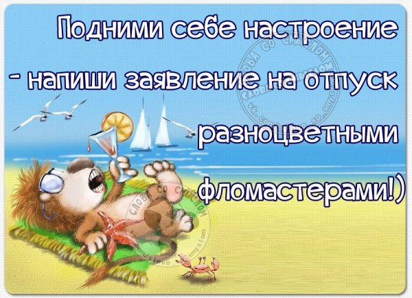 Поднять настроение мужчине