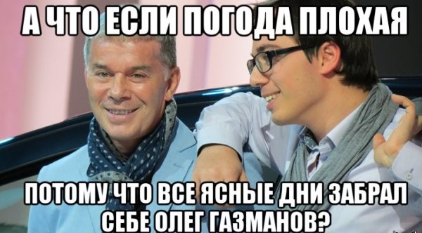 Забрал ясные дни