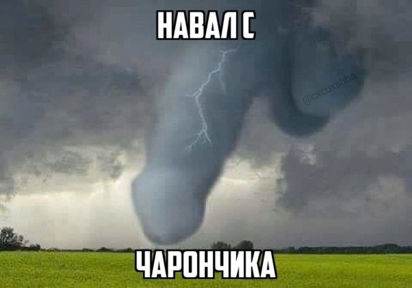 Непогода Мем