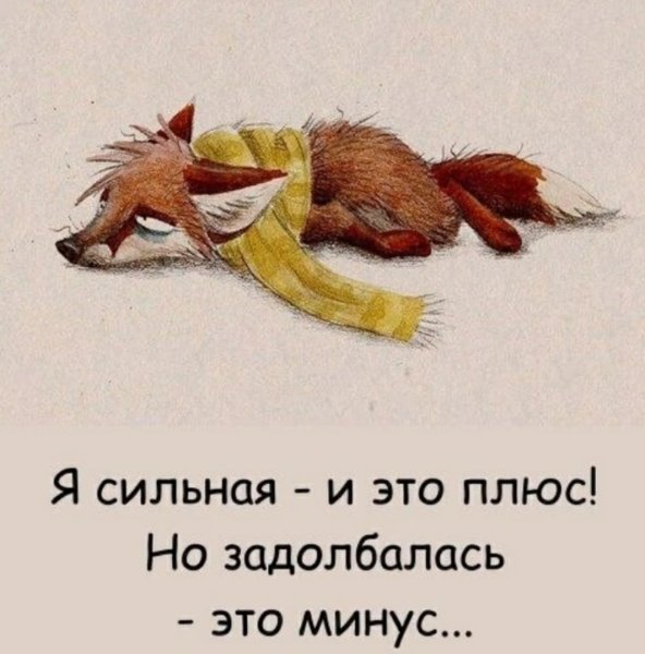 Афоризмы про усталость