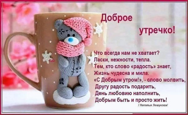 Открытки с добрым холодным утром