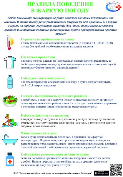 Правила поведения в жаркую погоду