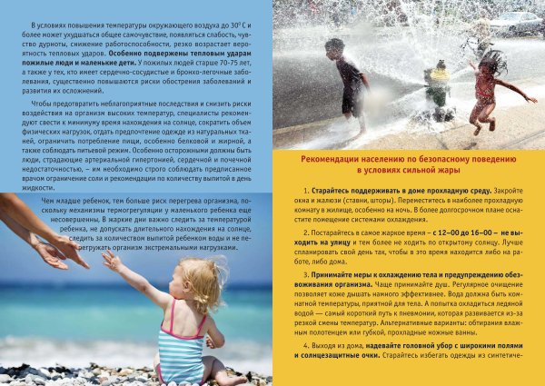 Рекомендации по безопасному поведению