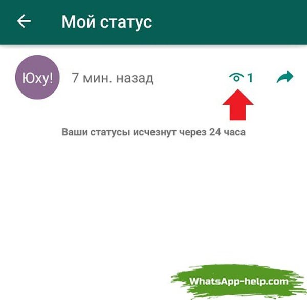 Статус в ватсап