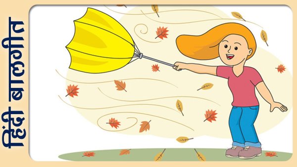 Ветренно для детей