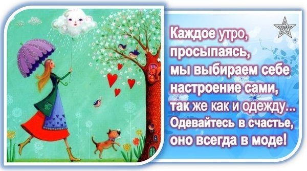 Сами создаем себе настроение