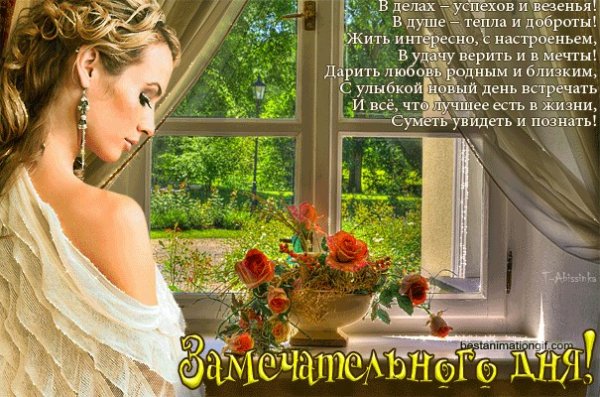 Душевные пожелания доброго дня