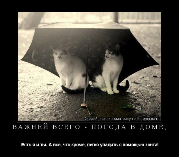 Ты рядом и все прекрасно