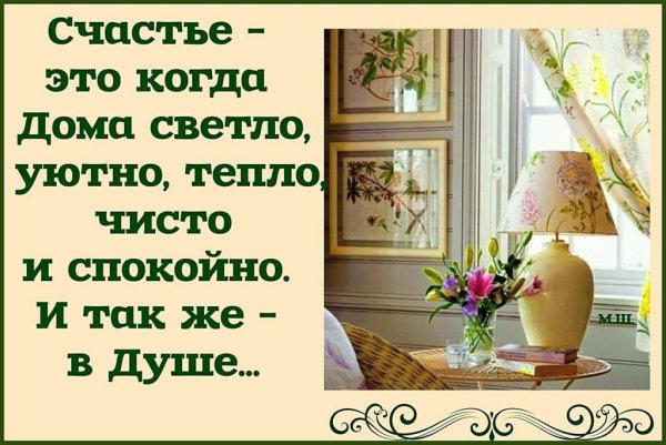 Высказывания о доме и уюте