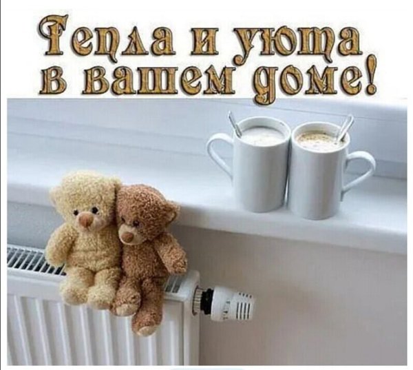 Доброе утро холодно