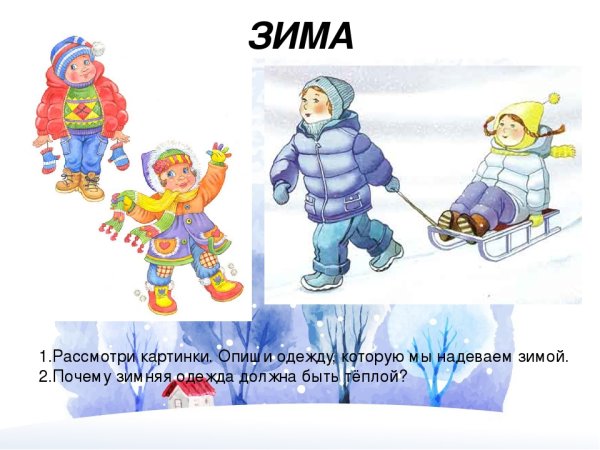 Одежда зимой для дошкольников