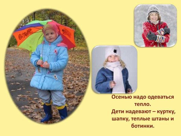 Осень шапки куртки надеваем