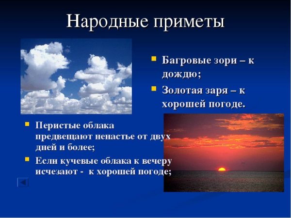 Народных примет о погоде