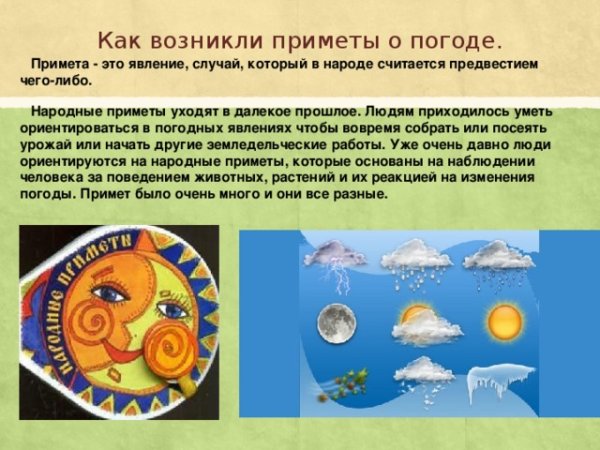 Презентация народные приметы