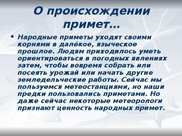 Народные приметы о погоде