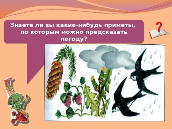 Народные приметы которые помогают предсказать погоду