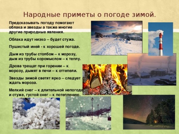 Народные приметы предсказывающие погоду