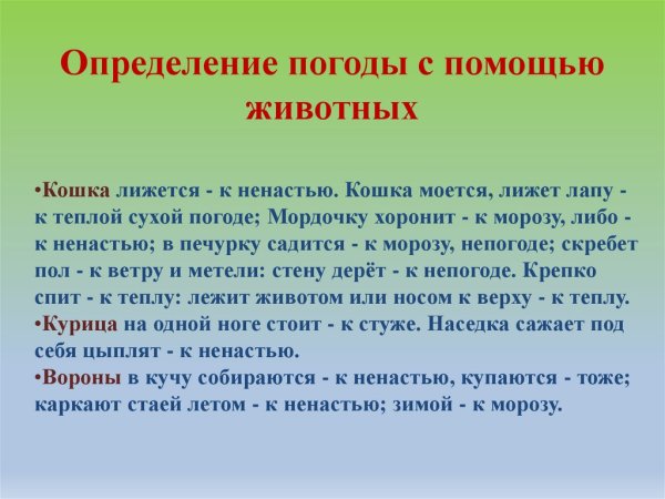 Народные погодные приметы