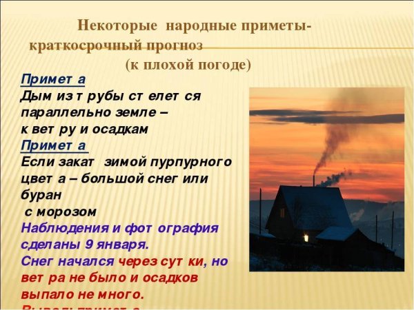 Народные приметы о погоде